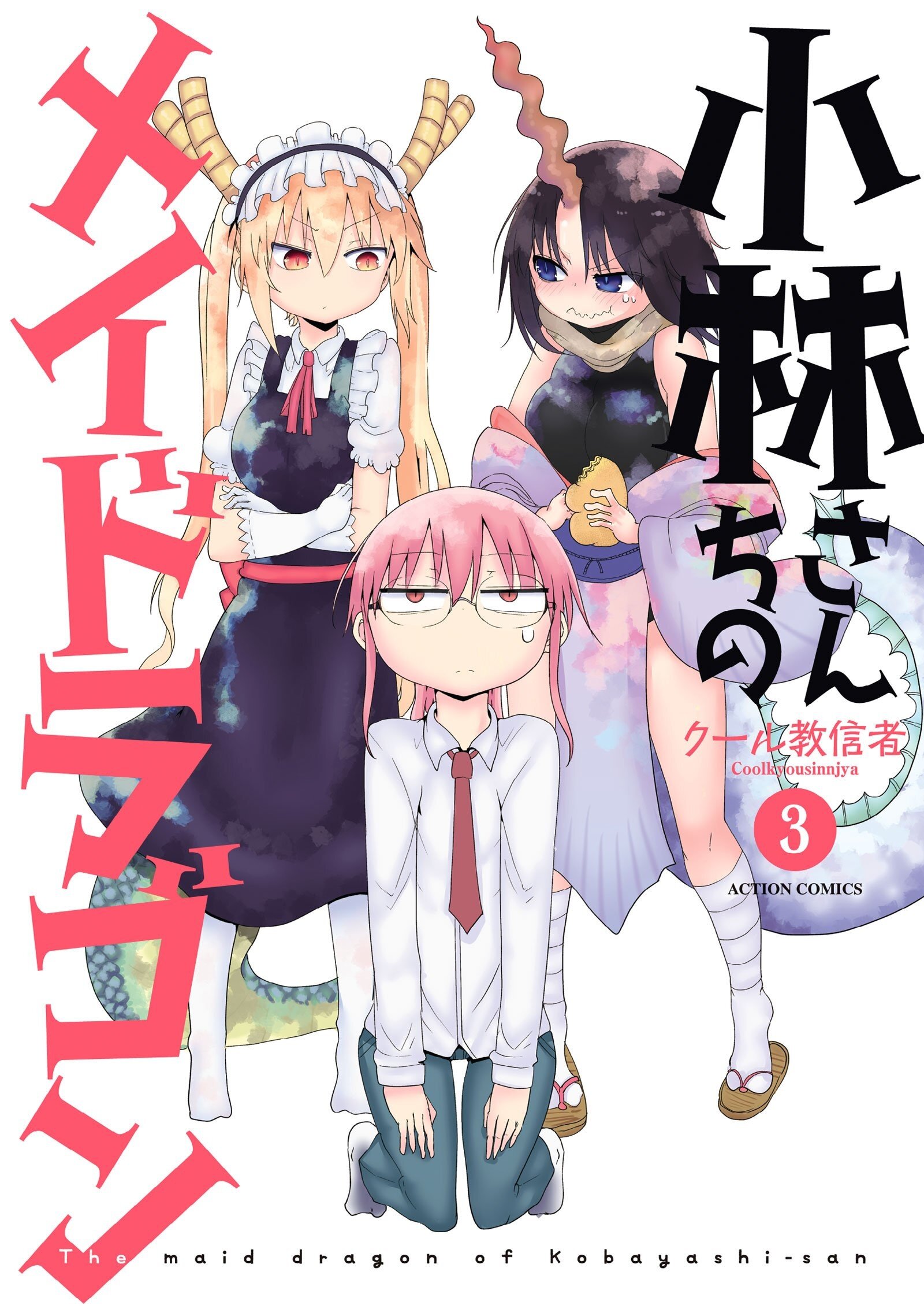 Miss Kobayashi S Dragon Maid Vol 3 100 OFF Tokyo Otaku Mode TOM