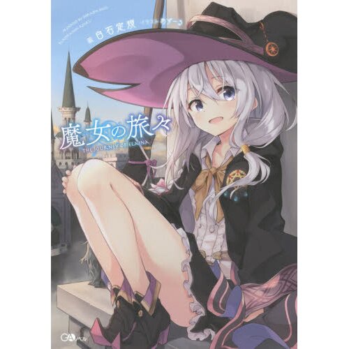 Wandering Witch The Journey Of Elaina Vol 1 Light Novel Tokyo