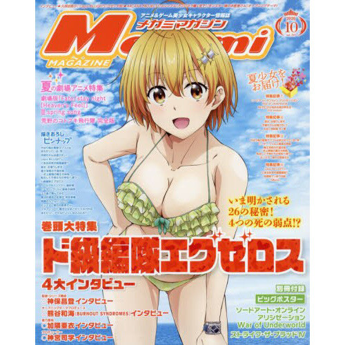 megami magazine october 2020