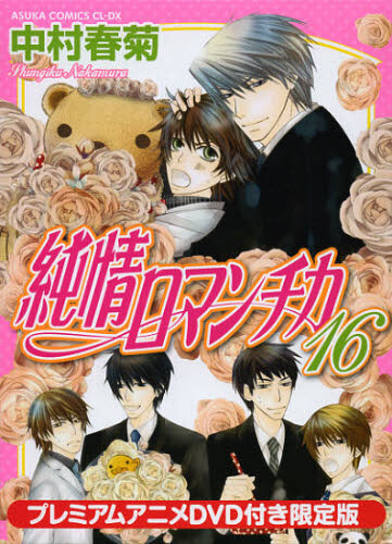 Junjo Romantica Pure Romance Vol 16 Tokyo Otaku Mode TOM