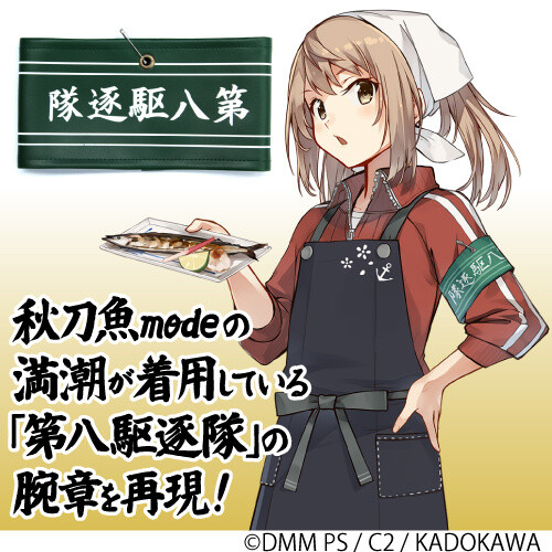 Kancolle Eighth Destroyer Squadron Armband Cospa Tokyo Otaku Mode Tom