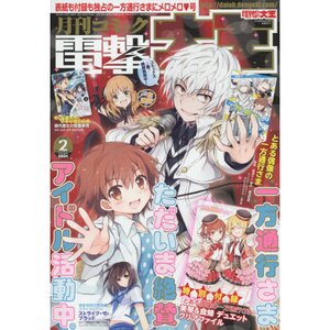 Dengeki Daioh February 2017
