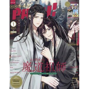 Monthly Pash! January 2023