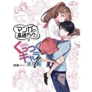 Basic Drawing for Manga Kuttsuku Character