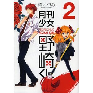Monthly Girls’ Nozaki-kun Vol. 2