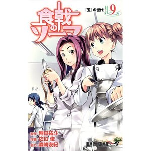 Food Wars! Shokugeki no Soma Vol. 9