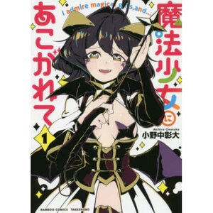 Gushing over Magical Girls Vol. 1