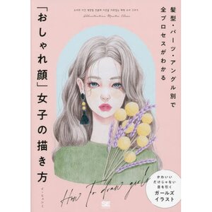 How to Draw Girls with Stylish Faces