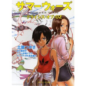 Summer Wars: Crisis of Oz