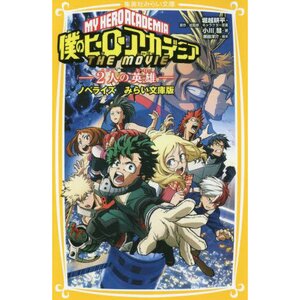My Hero Academia: Two Heroes (Light Novel)