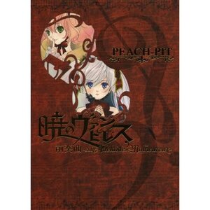 Akatsuki Vampiress Prelude Side Adelaide x Malheureux