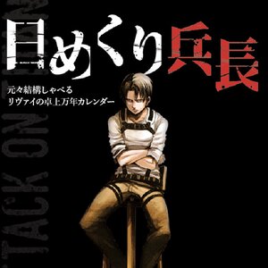 Attack on Titan Desktop Flip Calendar: "I've Always Been Talkative" Levi Ver.