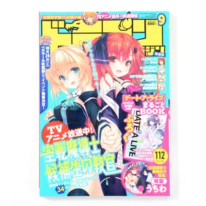 Dragon Magazine September 2015 w/ Bonus Date A Live Booklet