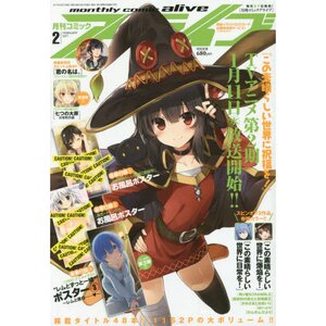 Monthly Comic Alive February 2017