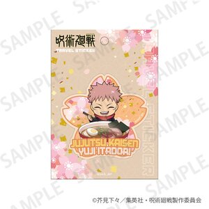 Jujutsu Kaisen Travel Sticker Enjoy Japan Ver. Yuji Itadori