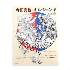 Katsuya Terada + Kim Jung Gi Artworks