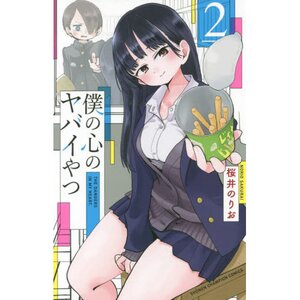 The Dangers in My Heart Vol. 2