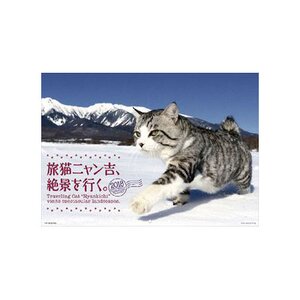 Tabi-Neko Nyankichi Zekkei o Iku 2018 Calendar
