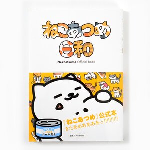 Neko Atsume Biyori Official Book