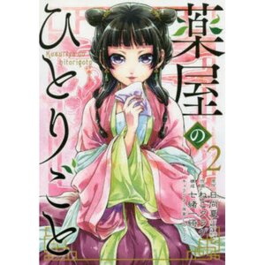 The Apothecary Diaries Vol. 2