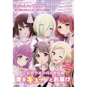 Dengeki G's Magazine Extra Issue Love Live! General Magazine April 2024