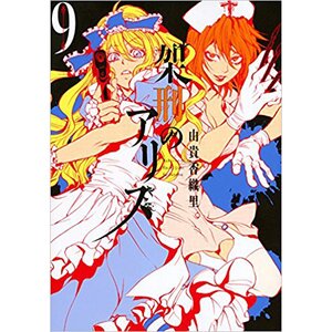 Alice in Murderland Vol. 9