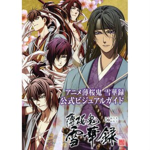 Hakuoki Sekkaroku TV Anime Official Visual Guide