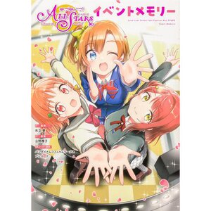 Love Live! School Idol Festival All Stars Event Memory