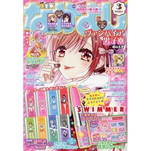 Nakayoshi March 2021