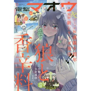 Dengeki Maoh November 2016