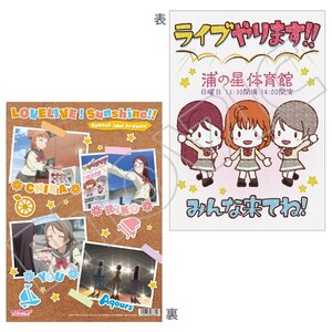 Love Live! Sunshine!! Invitation Leaflet Clear File