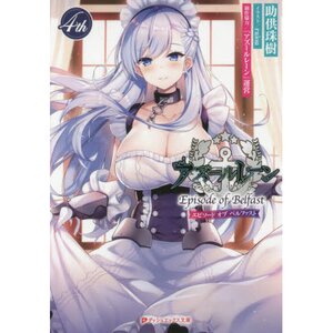 Azur Lane: Episode of Belfast Vol. 4 (Light Novel)