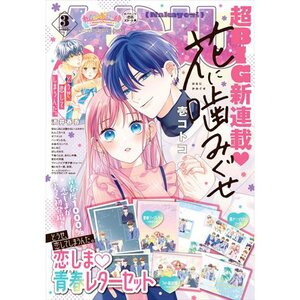 Nakayoshi March 2024