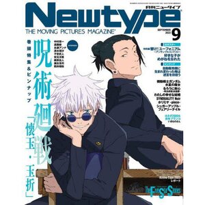 Monthly Newtype September 2023