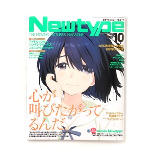 Monthly Newtype October 2015