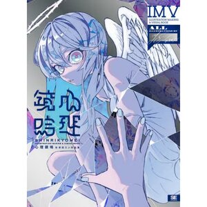 Sun Setsuda Illustration Making & Visual Book: Shinri Kyomei