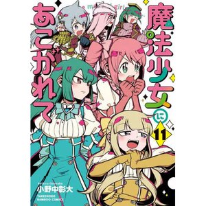 Gushing over Magical Girls Vol. 11
