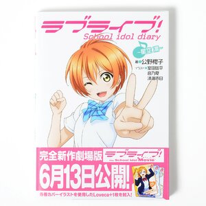 Love Live! School Idol Diary: Rin Hoshizora