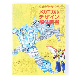 Mechanical Design Analysis