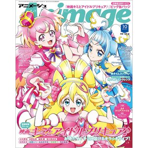 Animage October 2025