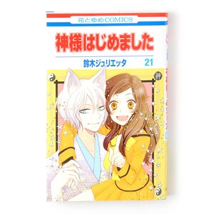 Kamisama Kiss Vol. 21 Special Edition w/ Tomoe and Mizuki's Otsukimi Rubber Strap Set