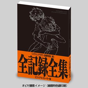 Rebuild of Evangelion: Evangelion: 2.0 You Can (Not) Advance Complete Works: Visual Story