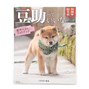 Wafu Sohonke Mamesuke tte Ii na Rekidai Best Photo Book Set
