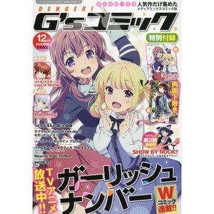 Dengeki G's Comic December 2016