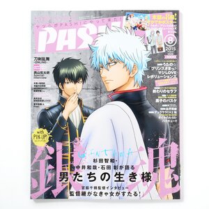 Monthly Pash! August 2015