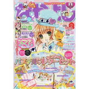 Nakayoshi November 2020