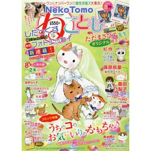Neko Tomo August 2020