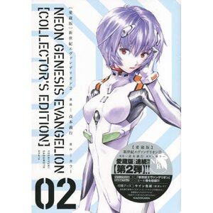 Neon Genesis Evangelion Vol. 2 (Collector's Edition)