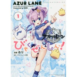 Azur Lane: Slow Ahead! Vol. 1