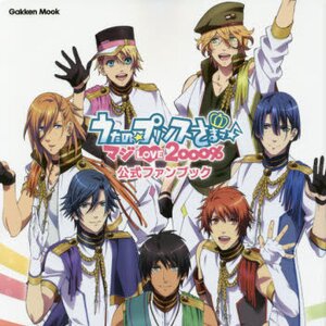Uta no Prince-sama Maji LOVE 2000% Official Fan Book